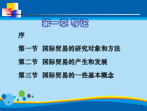 国际贸易的产生与发展(67张幻灯片)课件