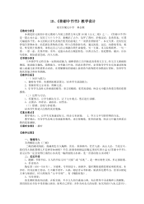 第10课《短文两篇-答谢中书书》教学设计4-八年级语文上册统编版