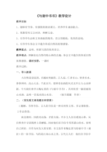 第10课《短文两篇-答谢中书书》教学设计6-八年级语文上册统编版