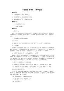 第10课《短文两篇-答谢中书书》教学设计7-八年级语文上册统编版
