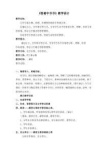 第10课《短文两篇-答谢中书书》教学设计9-八年级语文上册统编版