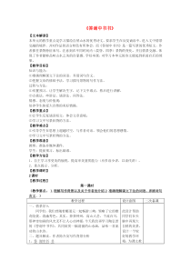 第10课《短文两篇-答谢中书书》教学设计8-八年级语文上册统编版
