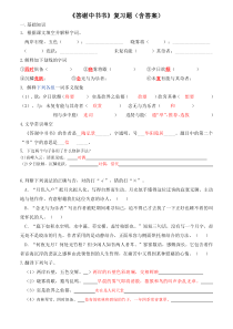 第10课《短文两篇-答谢中书书》习题2-八年级语文上册统编版