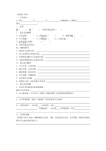第10课《短文两篇-答谢中书书》习题3-八年级语文上册统编版