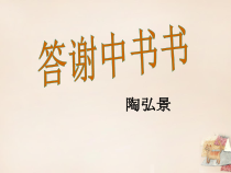 第10课《短文两篇-答谢中书书》PPT课件10-八年级语文上册统编版