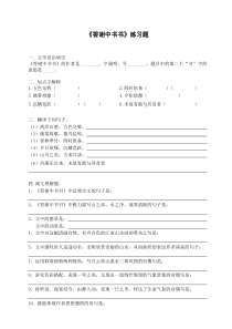 第10课《短文两篇-答谢中书书》习题6-八年级语文上册统编版
