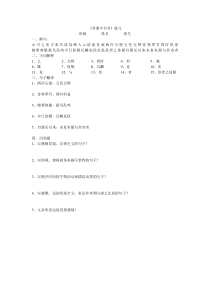第10课《短文两篇-答谢中书书》习题4-八年级语文上册统编版