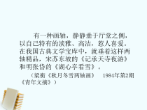 第10课《短文两篇-记承天寺夜游》PPT课件3-八年级语文上册统编版