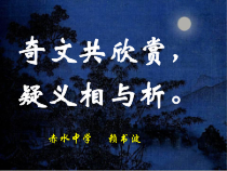 第10课《短文两篇-记承天寺夜游》PPT课件6-八年级语文上册统编版