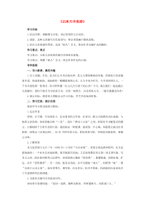 第10课《短文两篇-记承天寺夜游》导学案3-八年级语文上册统编版