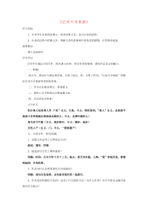 第10课《短文两篇-记承天寺夜游》导学案4-八年级语文上册统编版