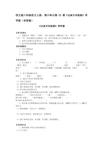 第10课《短文两篇-记承天寺夜游》导学案5-八年级语文上册统编版