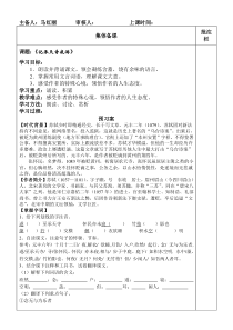 第10课《短文两篇-记承天寺夜游》导学案9-八年级语文上册统编版