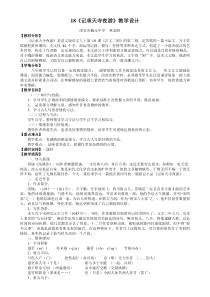 第10课《短文两篇-记承天寺夜游》教学设计3-八年级语文上册统编版