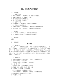 第10课《短文两篇-记承天寺夜游》教学设计2-八年级语文上册统编版