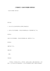 第10课《短文两篇-记承天寺夜游》教学设计7-八年级语文上册统编版