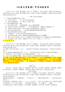 第10课《短文两篇-记承天寺夜游》习题5-八年级语文上册统编版
