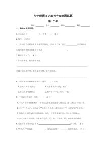 第10课《短文两篇-记承天寺夜游》习题6-八年级语文上册统编版
