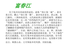 第11课《与朱元思书》PPT课件3-八年级语文上册统编版
