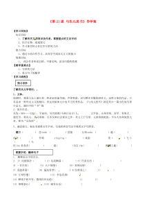 第11课《与朱元思书》导学案1-八年级语文上册统编版