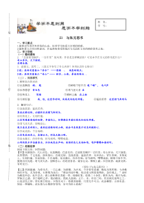 第11课《与朱元思书》导学案3-八年级语文上册统编版