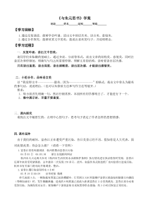 第11课《与朱元思书》导学案4-八年级语文上册统编版