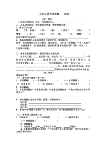第11课《与朱元思书》导学案6-八年级语文上册统编版