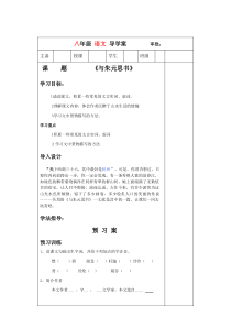 第11课《与朱元思书》导学案7-八年级语文上册统编版