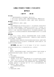 第11课《与朱元思书》教学设计1-八年级语文上册统编版