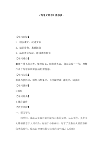 第11课《与朱元思书》教学设计2-八年级语文上册统编版