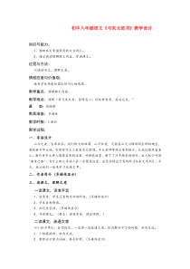 第11课《与朱元思书》教学设计3-八年级语文上册统编版