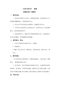 第11课《与朱元思书》教学设计4-八年级语文上册统编版