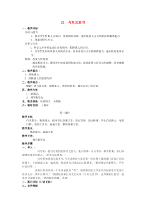 第11课《与朱元思书》教学设计6-八年级语文上册统编版