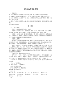 第11课《与朱元思书》教学设计7-八年级语文上册统编版