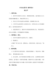 第11课《与朱元思书》教学设计8-八年级语文上册统编版