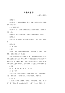 第11课《与朱元思书》教学设计10-八年级语文上册统编版