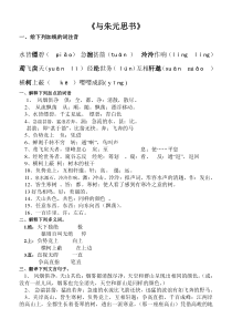 第11课《与朱元思书》习题6-八年级语文上册统编版