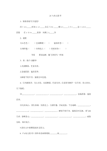 第11课《与朱元思书》习题10-八年级语文上册统编版