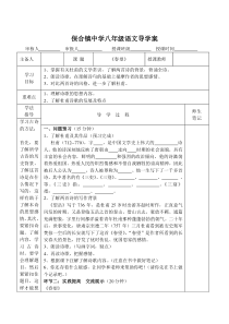 第12课《唐诗五首-春望》导学案3-八年级语文上册统编版