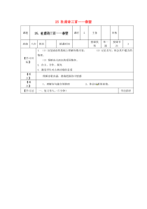 第12课《唐诗五首-春望》导学案4-八年级语文上册统编版