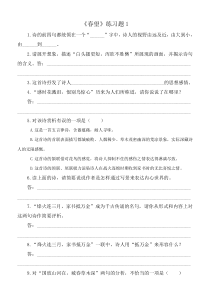 第12课《唐诗五首-春望》习题1-八年级语文上册统编版