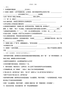第12课《唐诗五首-春望》习题2-八年级语文上册统编版