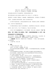 第12课《唐诗五首-春望》习题4-八年级语文上册统编版