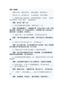 第12课《唐诗五首-春望》习题6-八年级语文上册统编版