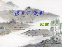 第12课《唐诗五首-渡荆门送别》PPT课件2-八年级语文上册统编版