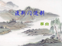 第12课《唐诗五首-渡荆门送别》PPT课件3-八年级语文上册统编版