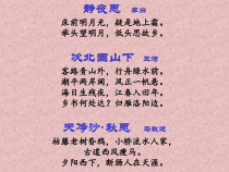 第12课《唐诗五首-渡荆门送别》PPT课件4-八年级语文上册统编版