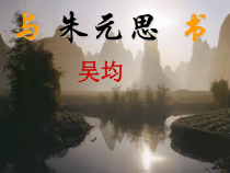 第11课《与朱元思书》PPT课件8-八年级语文上册统编版