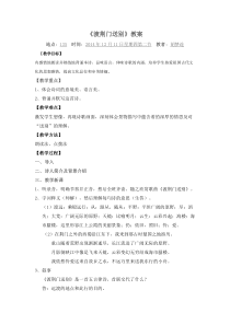 第12课《唐诗五首-渡荆门送别》导学案3-八年级语文上册统编版