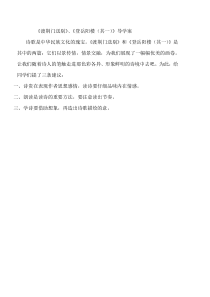 第12课《唐诗五首-渡荆门送别》导学案4-八年级语文上册统编版